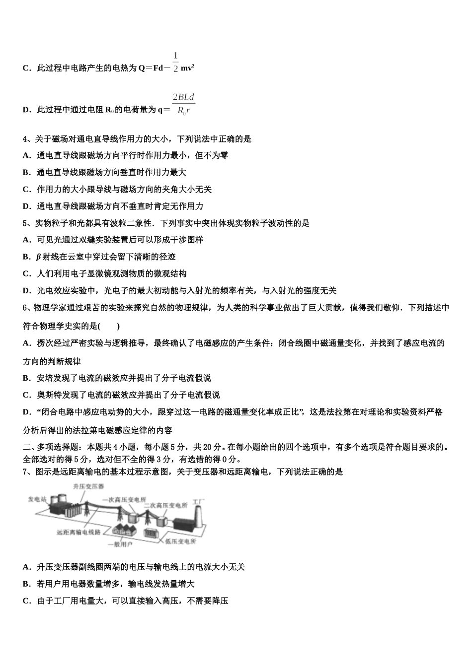 云南省曲靖市第一中学2024-2025学年物理高二下期中统考模拟试题含解析_第2页
