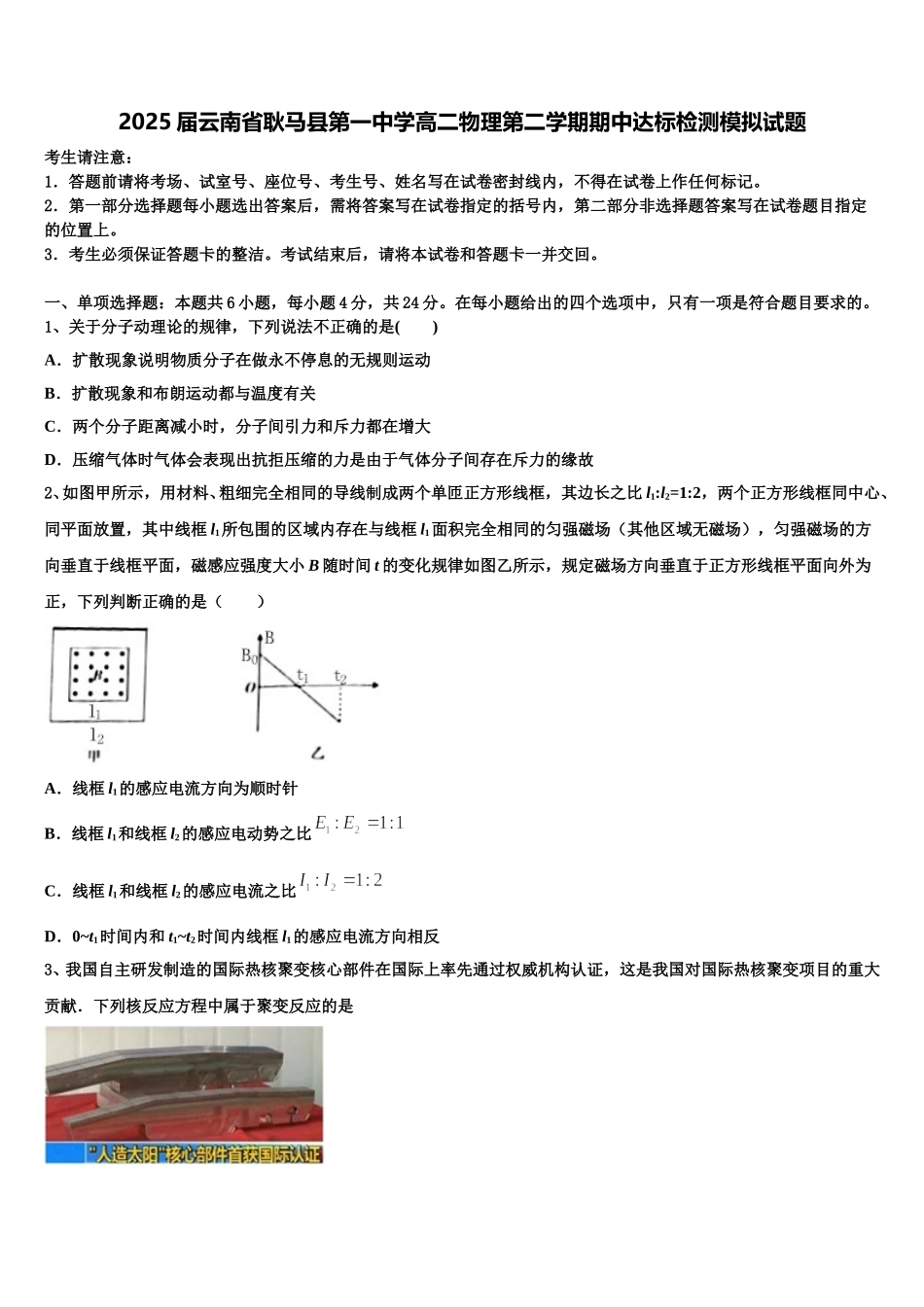 2025届云南省耿马县第一中学高二物理第二学期期中达标检测模拟试题含解析_第1页