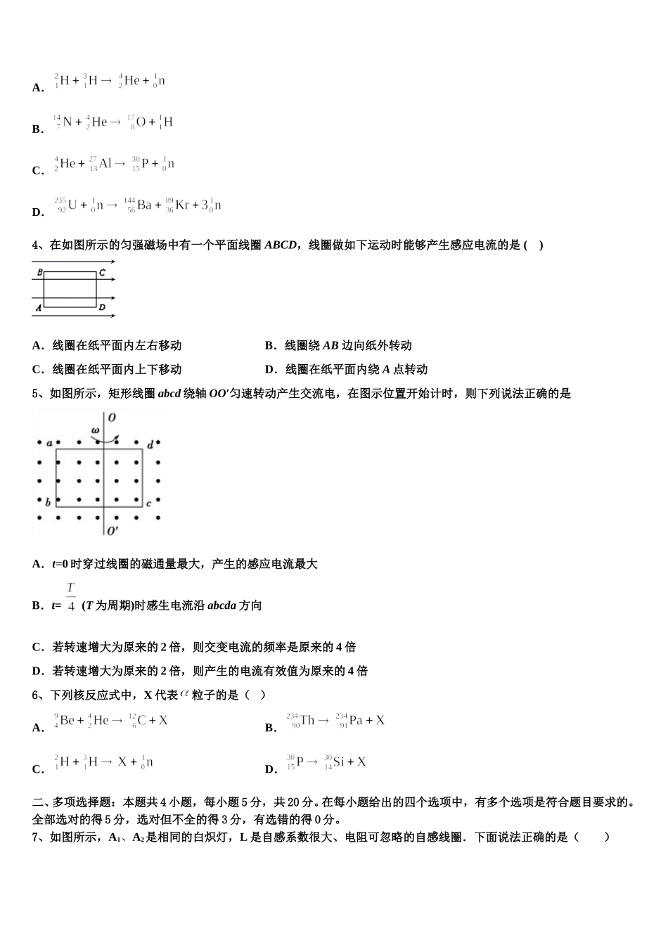2025届云南省耿马县第一中学高二物理第二学期期中达标检测模拟试题含解析_第2页