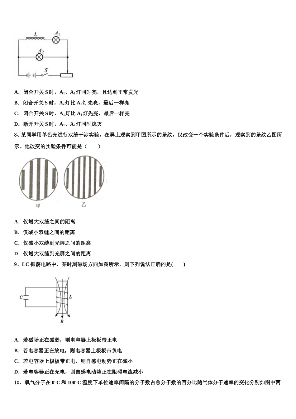2025届云南省耿马县第一中学高二物理第二学期期中达标检测模拟试题含解析_第3页