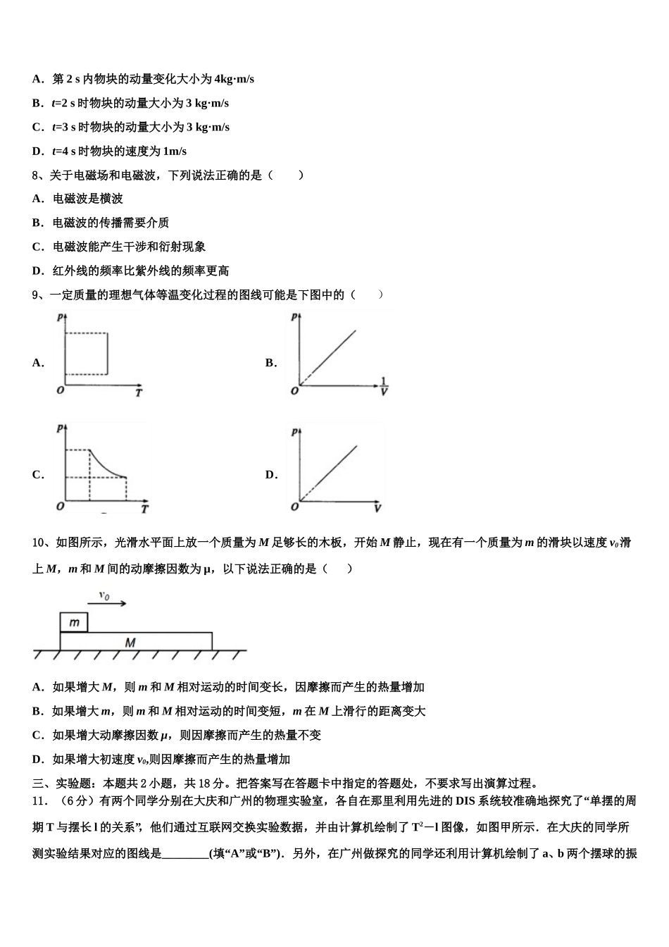 云南省楚雄彝族自治州大姚第一中学2024-2025学年高二物理第二学期期中达标检测试题含解析_第3页