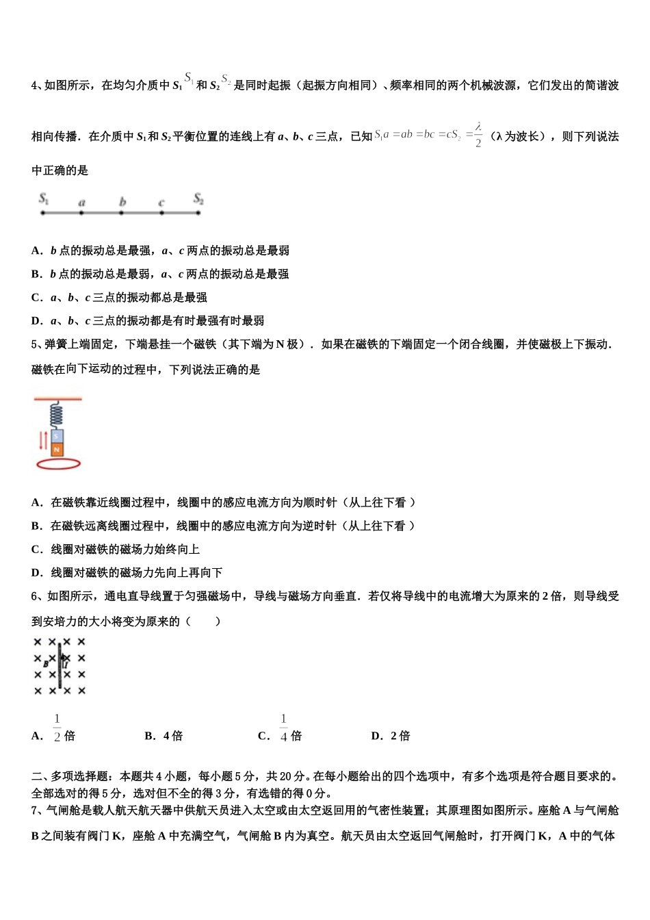 2025届云南省华宁一中高二下物理期中质量跟踪监视模拟试题含解析_第2页