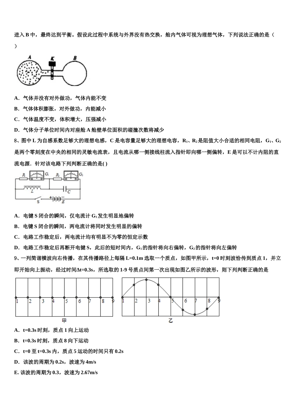 2025届云南省华宁一中高二下物理期中质量跟踪监视模拟试题含解析_第3页