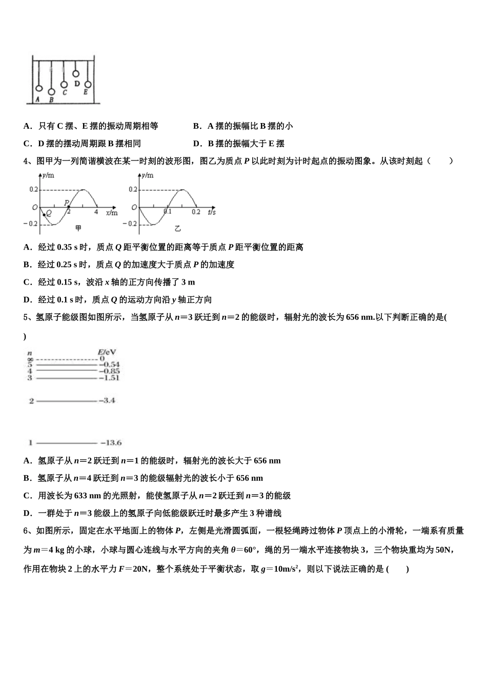 2025年云南省云大附中星耀校区高二物理第二学期期中质量跟踪监视模拟试题含解析_第2页