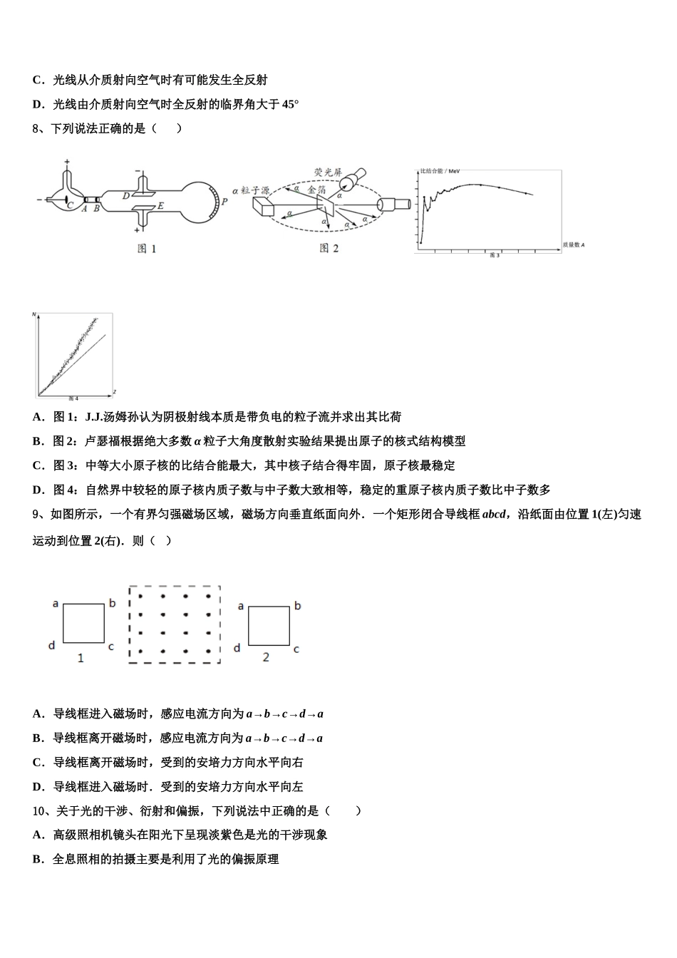 2025年云南省泸西县一中物理高二第二学期期中学业质量监测试题含解析_第3页