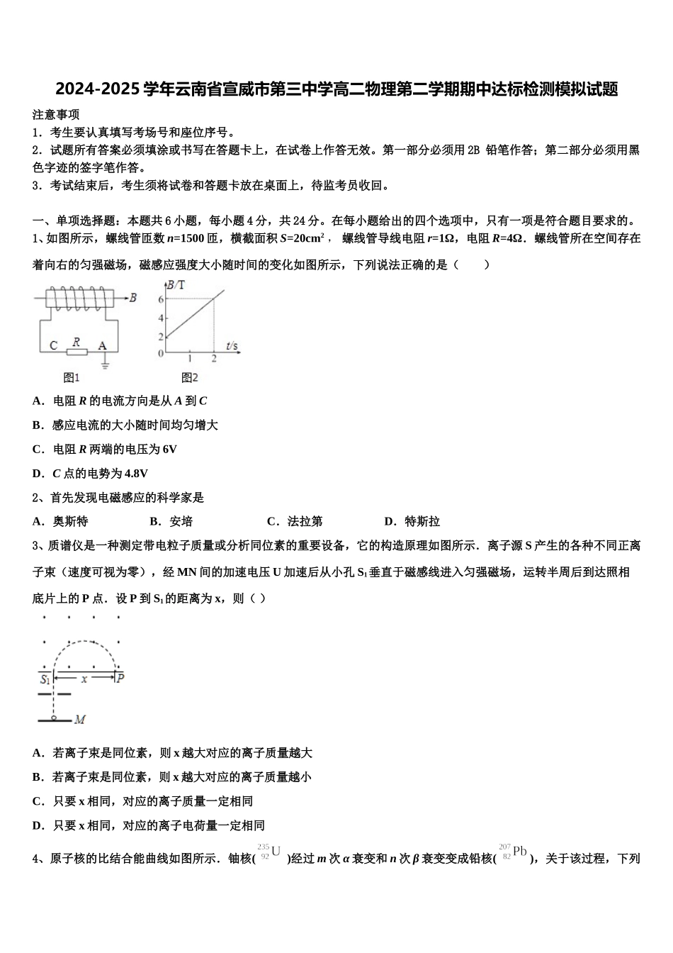 2024-2025学年云南省宣威市第三中学高二物理第二学期期中达标检测模拟试题含解析_第1页