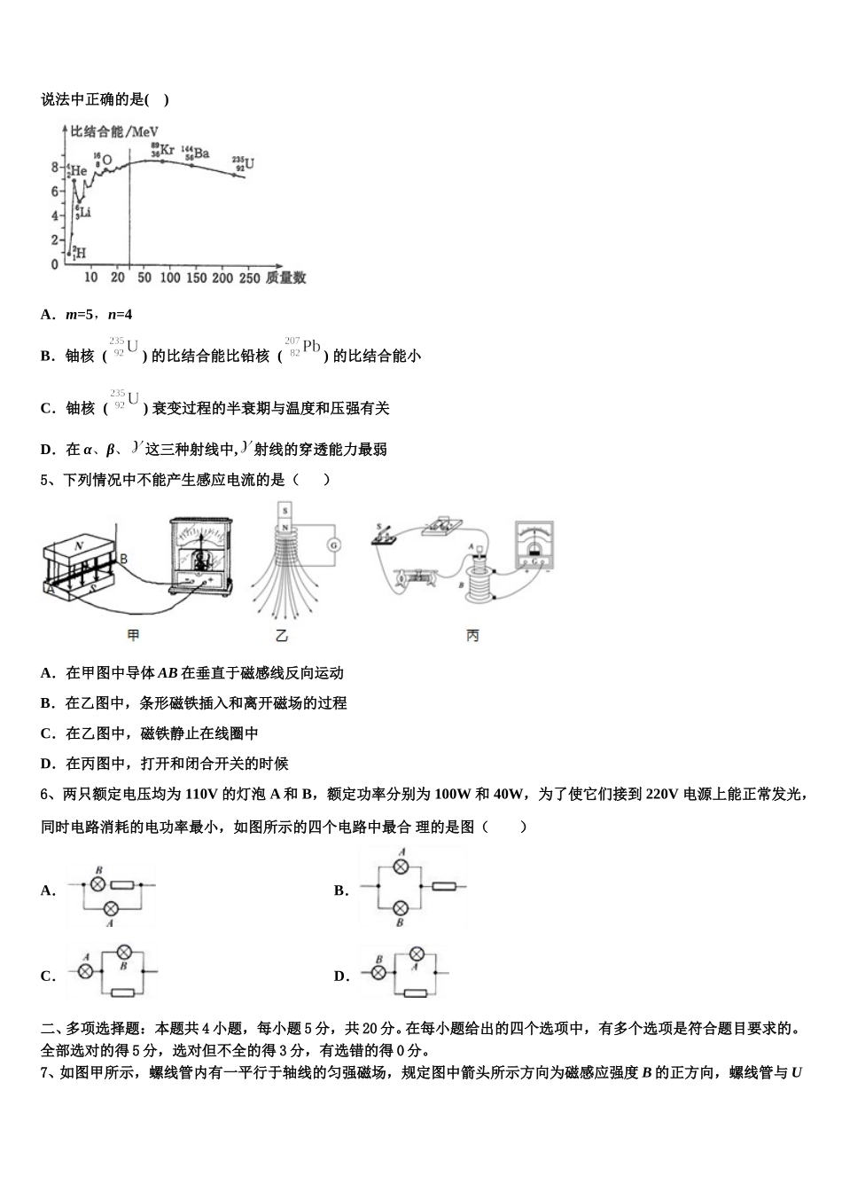 2024-2025学年云南省宣威市第三中学高二物理第二学期期中达标检测模拟试题含解析_第2页