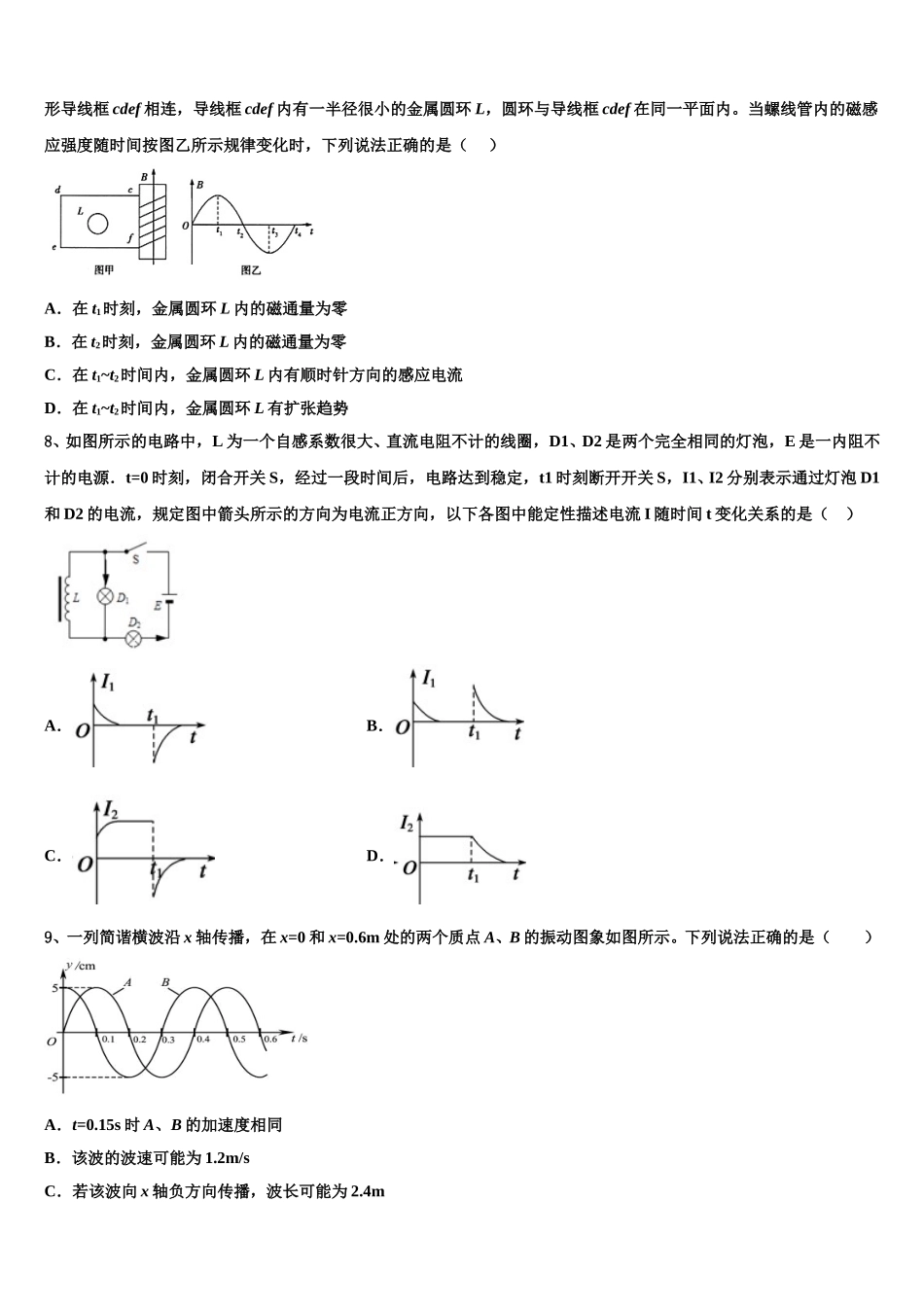 2024-2025学年云南省宣威市第三中学高二物理第二学期期中达标检测模拟试题含解析_第3页
