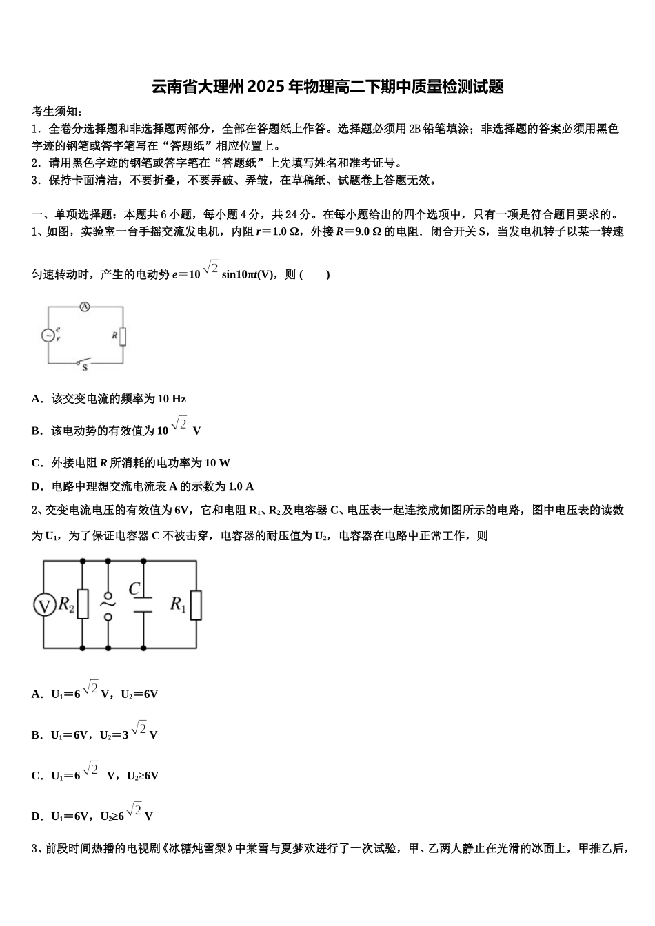云南省大理州2025年物理高二下期中质量检测试题含解析_第1页