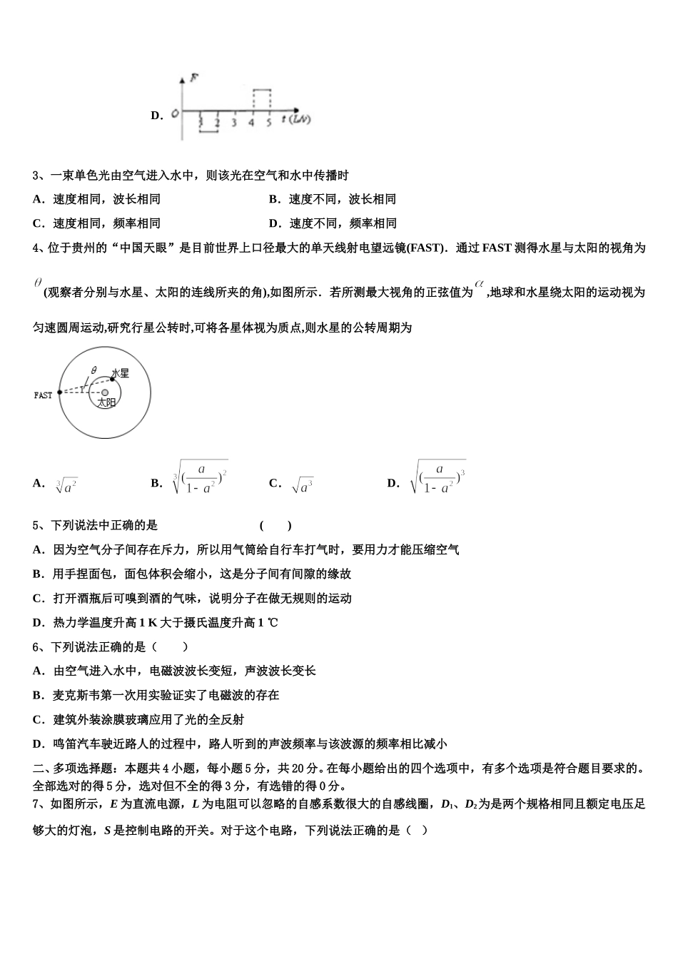 云南民族中学2025届物理高二第二学期期中调研模拟试题含解析_第2页