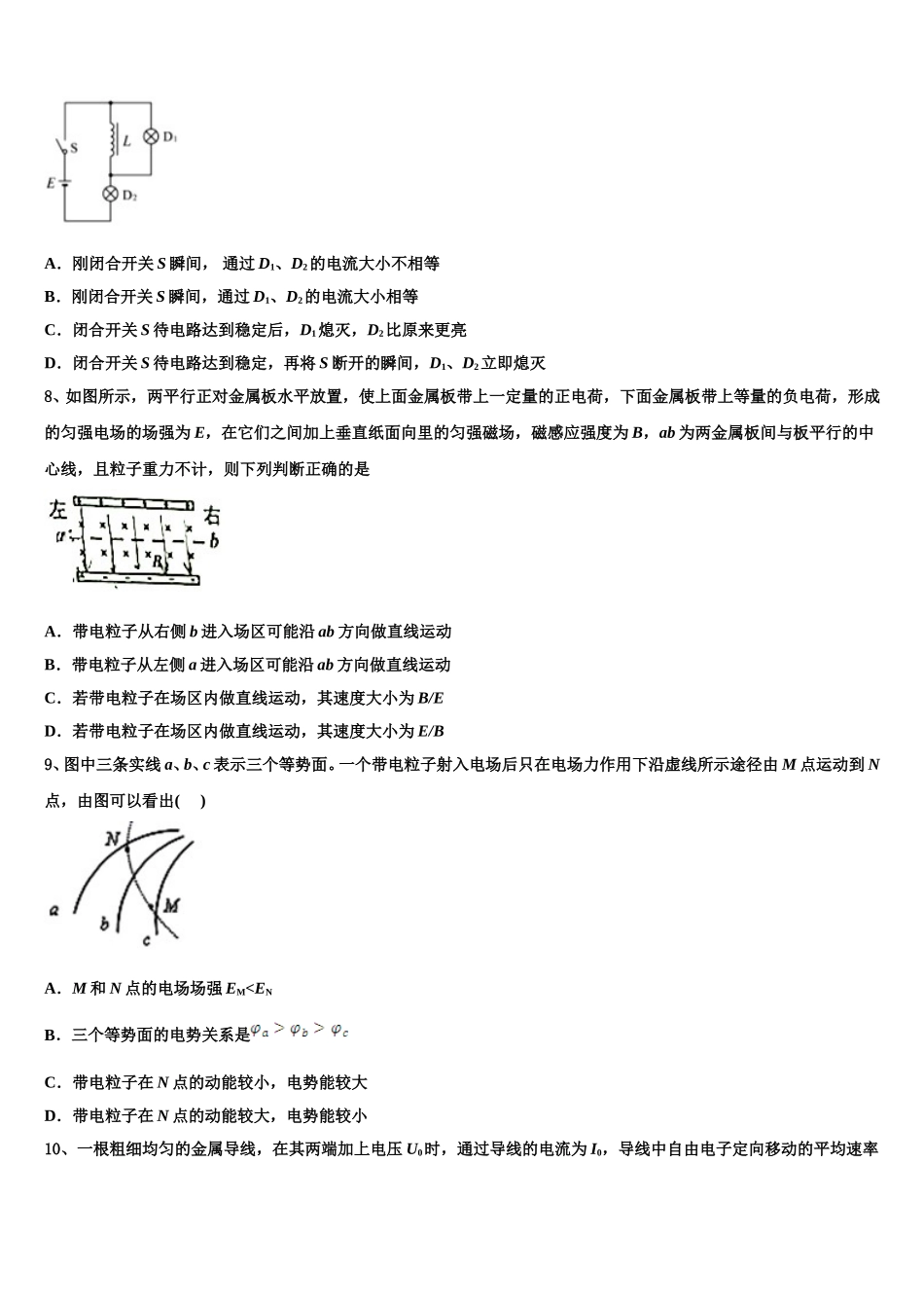 云南民族中学2025届物理高二第二学期期中调研模拟试题含解析_第3页