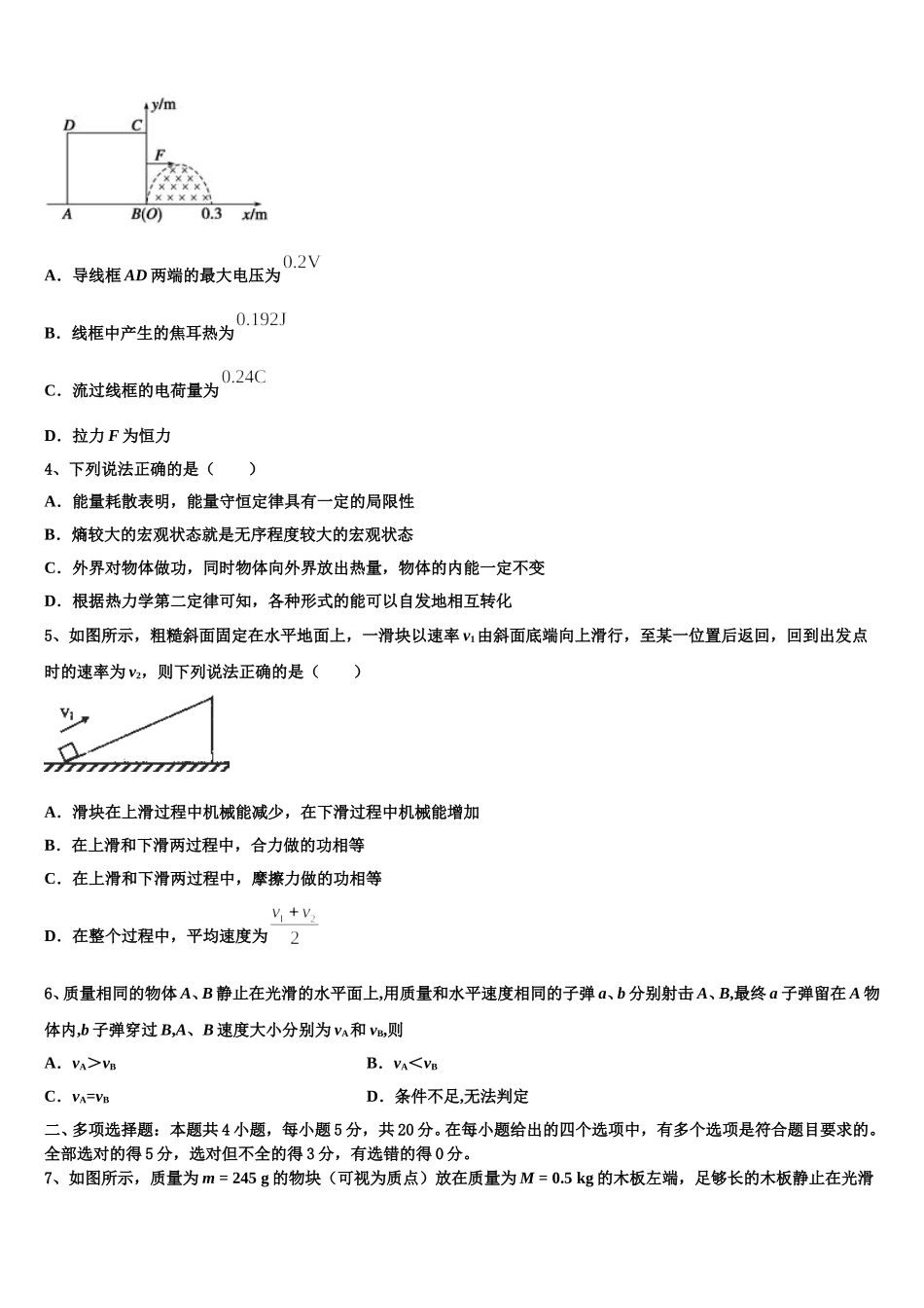 云南省昆明市师大附中2025年高二物理第二学期期中综合测试模拟试题含解析_第2页