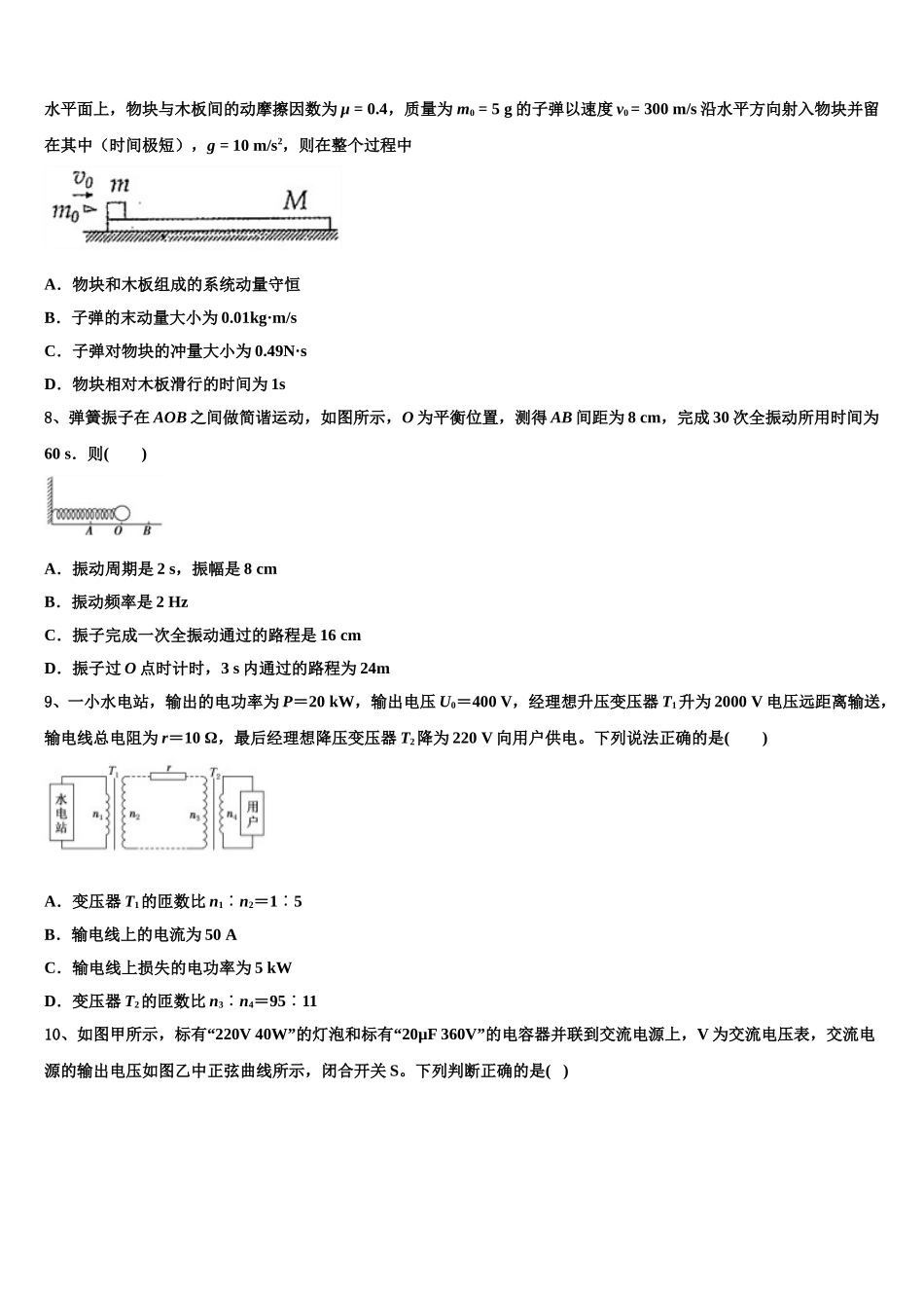 云南省昆明市师大附中2025年高二物理第二学期期中综合测试模拟试题含解析_第3页