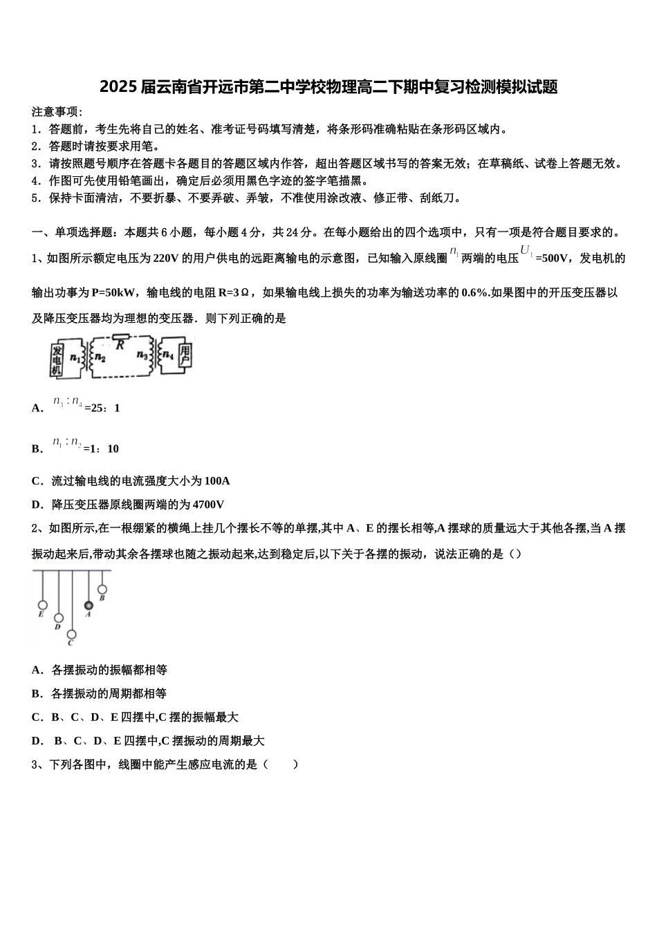 2025届云南省开远市第二中学校物理高二下期中复习检测模拟试题含解析_第1页