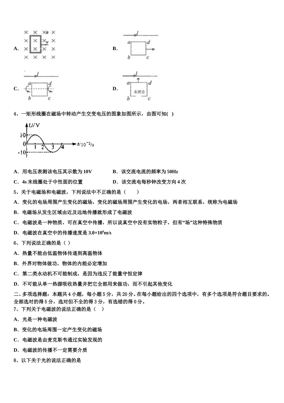 2025届云南省开远市第二中学校物理高二下期中复习检测模拟试题含解析_第2页