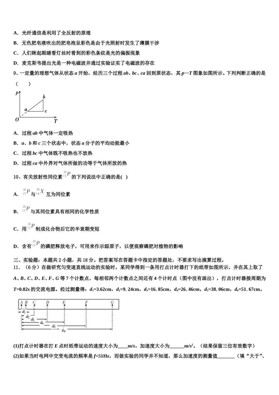 2025届云南省开远市第二中学校物理高二下期中复习检测模拟试题含解析_第3页