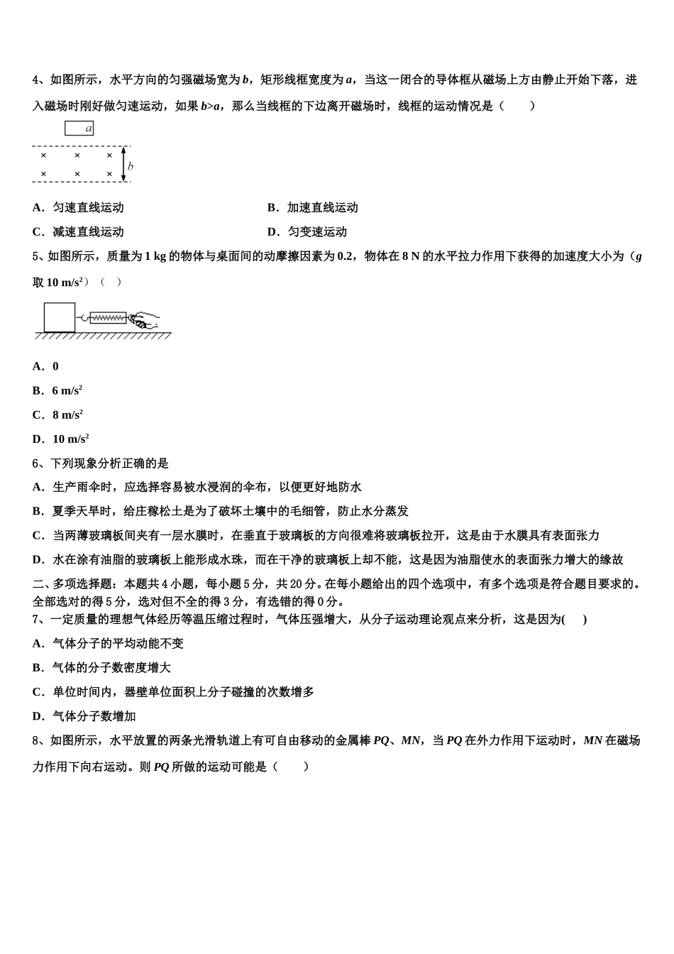 云南省宣威市第十二中学2025届高二物理第二学期期中质量跟踪监视模拟试题含解析_第2页