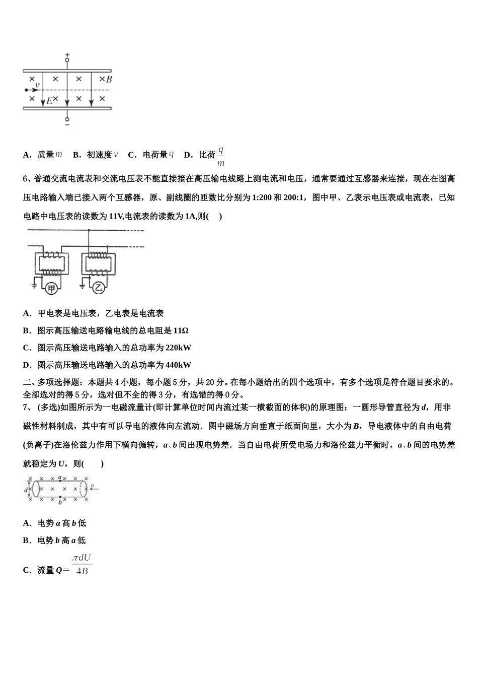 2025年云南省通海县第三中学高二下物理期中质量检测试题含解析_第2页