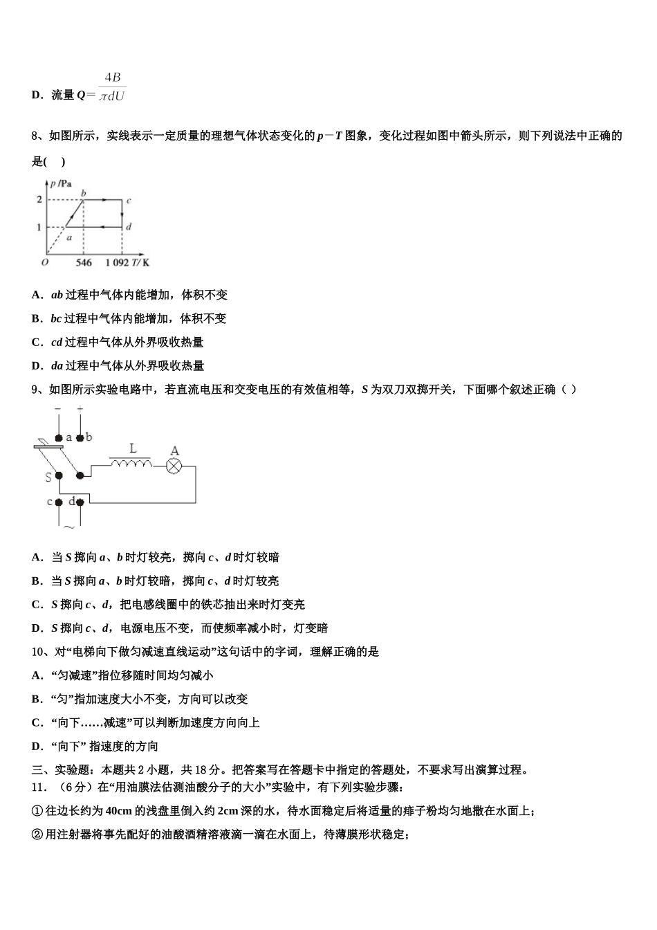 2025年云南省通海县第三中学高二下物理期中质量检测试题含解析_第3页