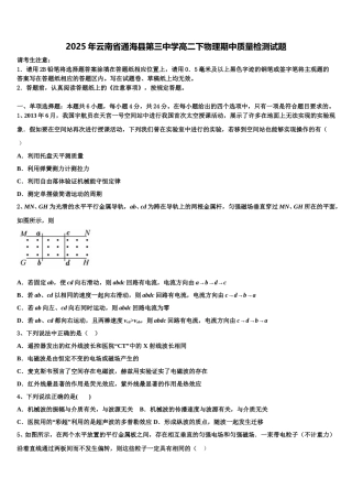 2025年云南省通海县第三中学高二下物理期中质量检测试题含解析
