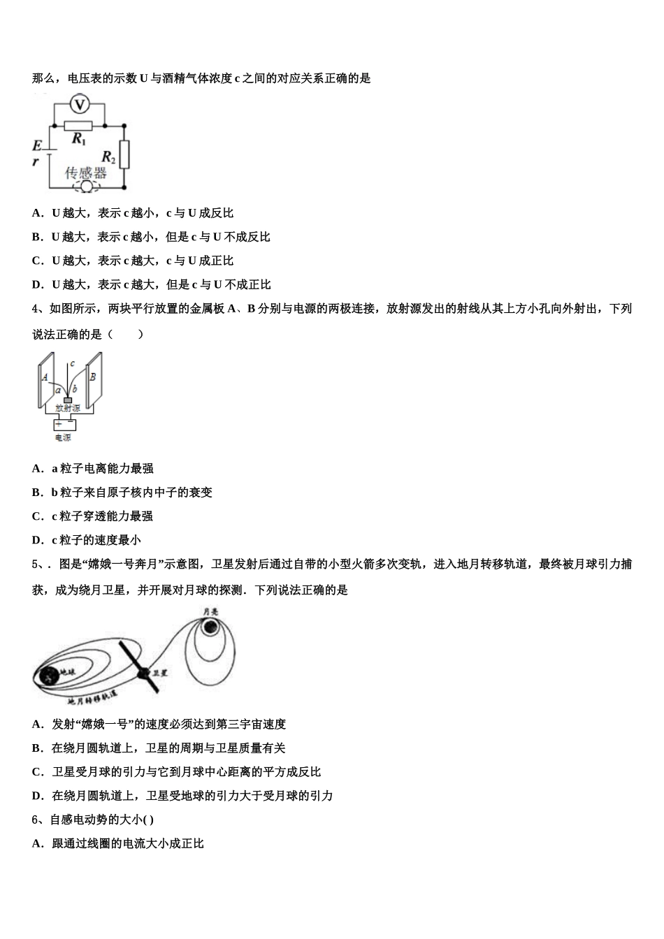 2025年云南省玉溪市元江县第一中学高二下物理期中监测试题含解析_第2页