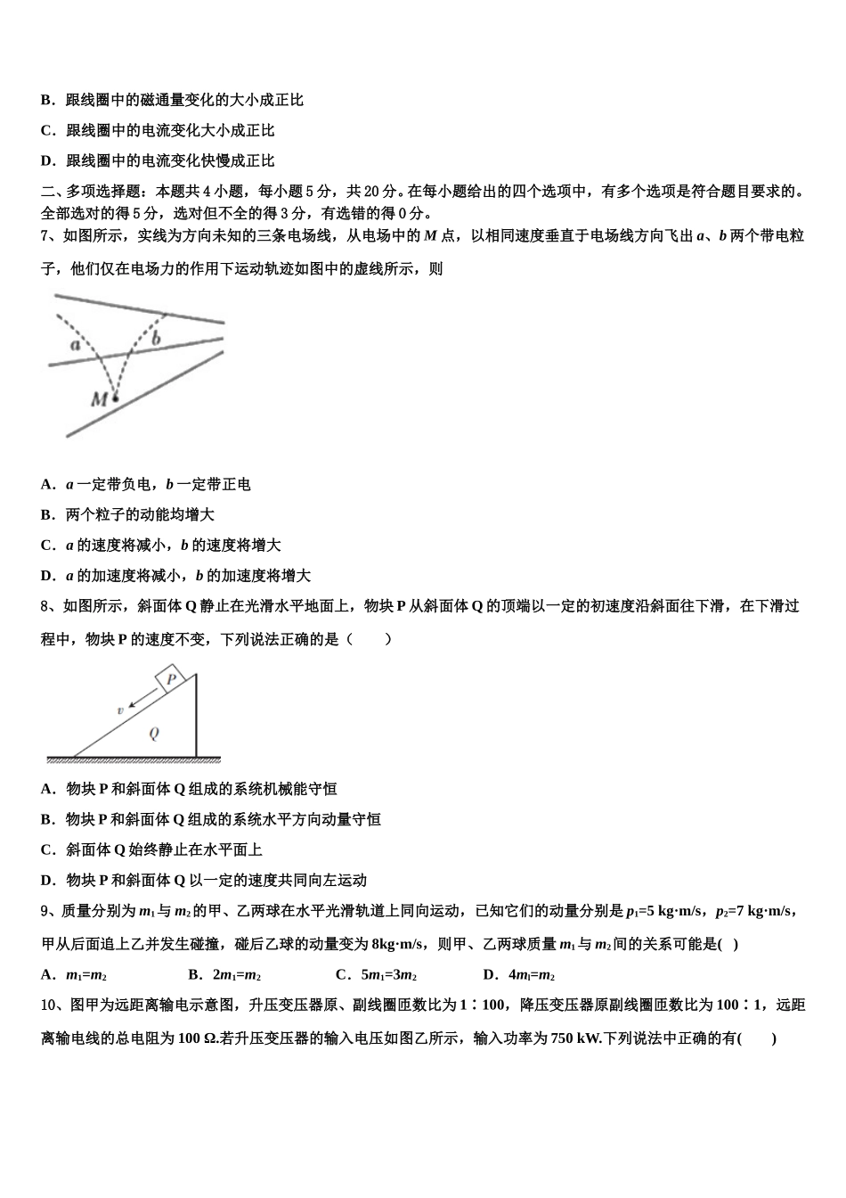 2025年云南省玉溪市元江县第一中学高二下物理期中监测试题含解析_第3页