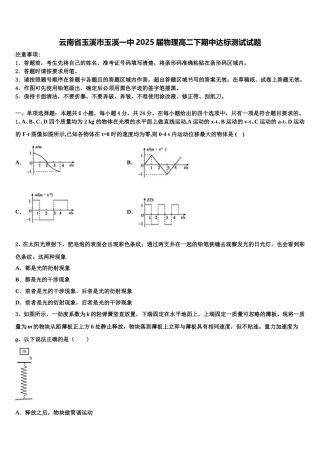 云南省玉溪市玉溪一中2025届物理高二下期中达标测试试题含解析