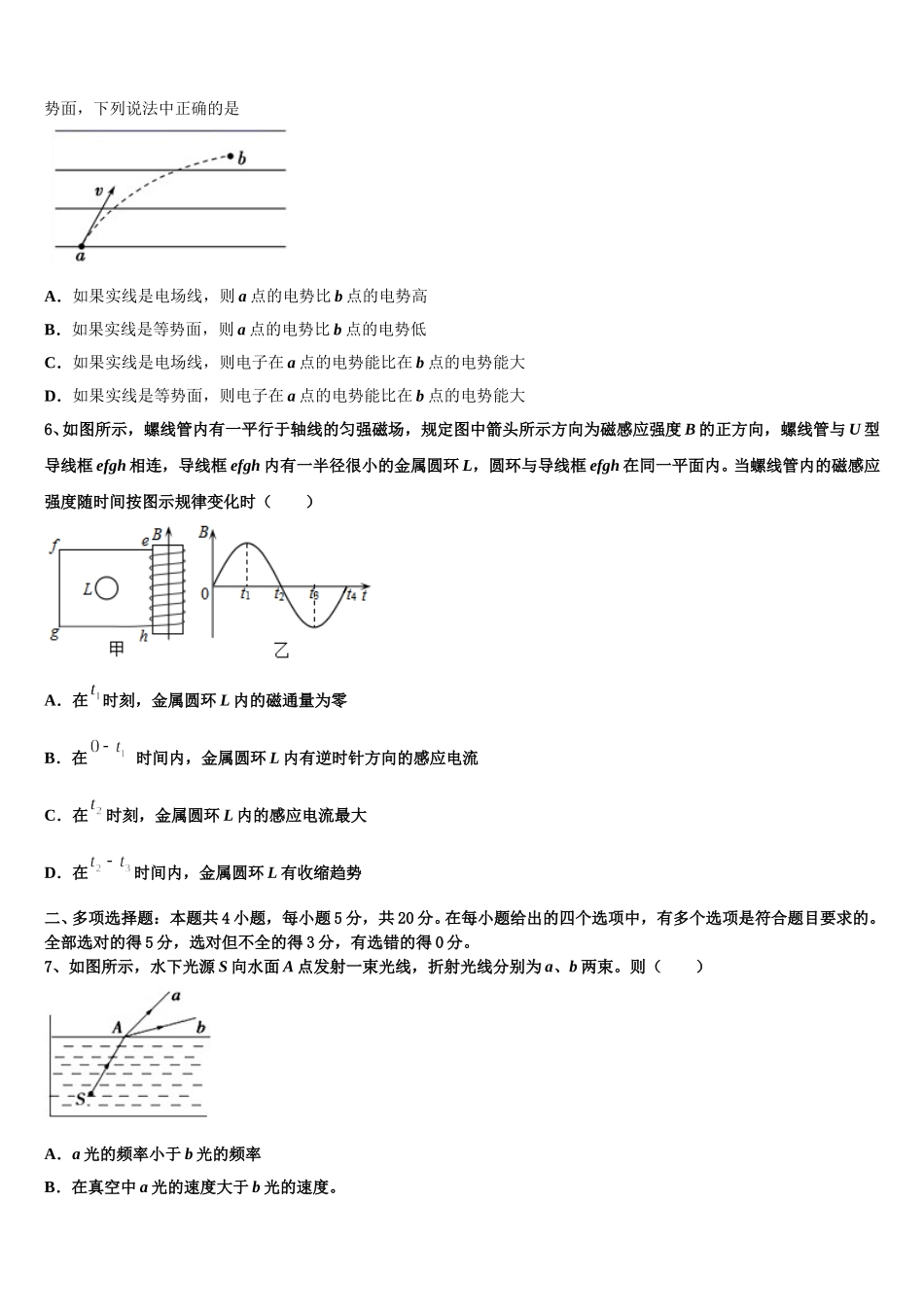 2025届云南省宣威市第三中学高二物理第二学期期中达标检测试题含解析_第2页