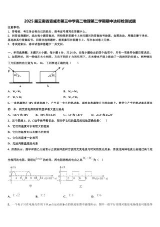 2025届云南省宣威市第三中学高二物理第二学期期中达标检测试题含解析