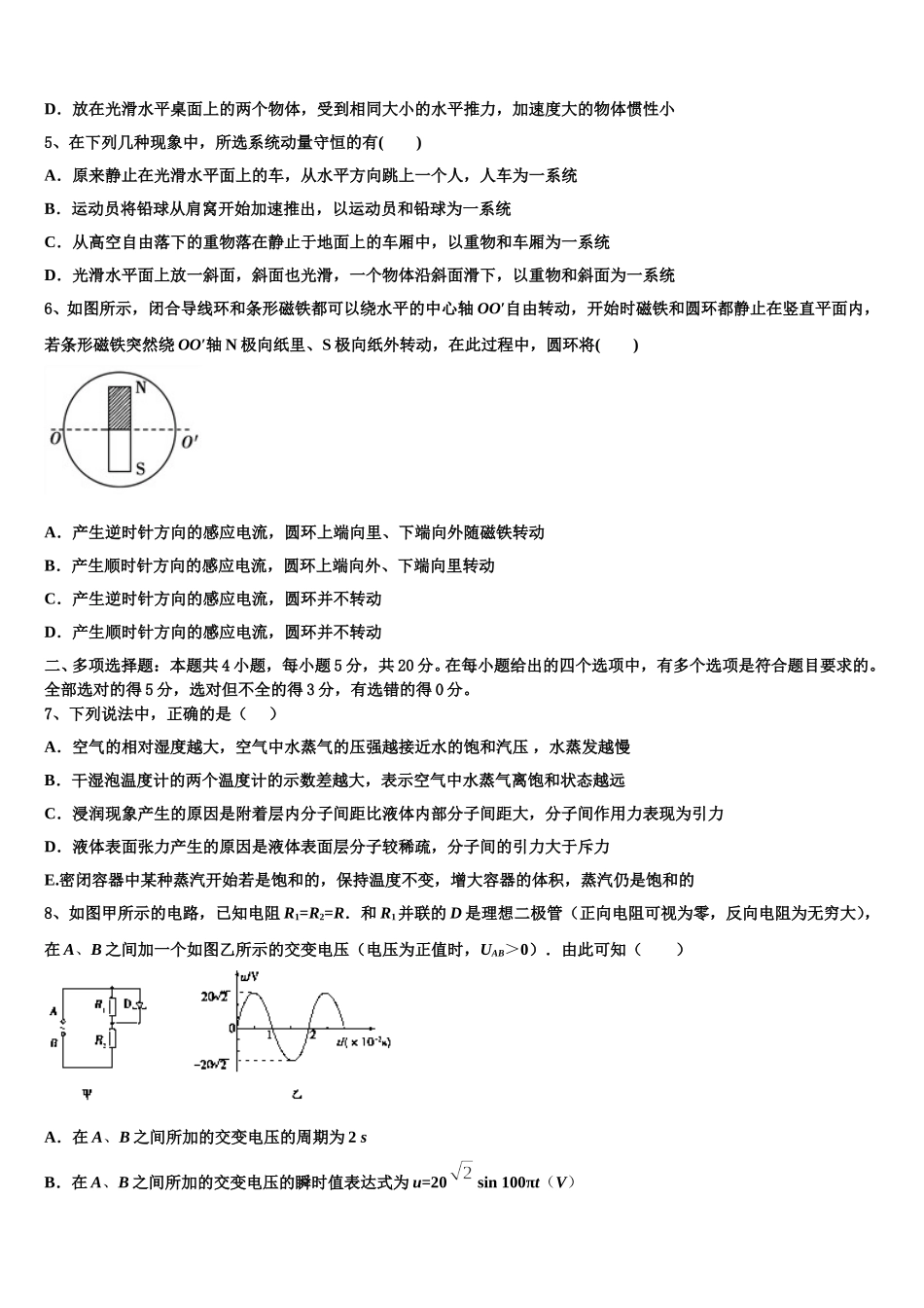 云南省峨山县大龙潭中学2025届高二物理第二学期期中质量检测模拟试题含解析_第2页