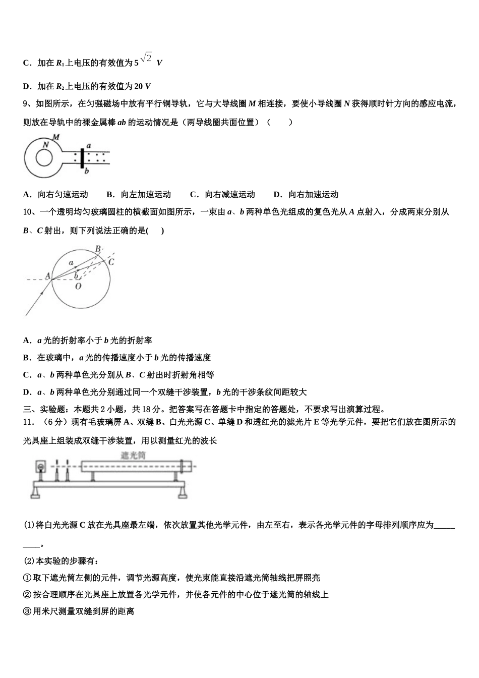 云南省峨山县大龙潭中学2025届高二物理第二学期期中质量检测模拟试题含解析_第3页