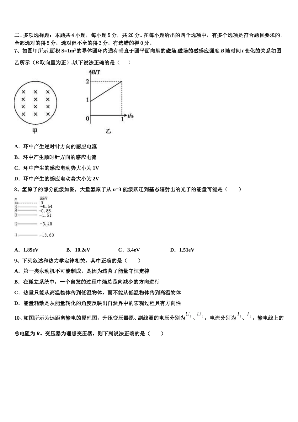 云南省元江民中2025届高二物理第二学期期中联考模拟试题含解析_第3页