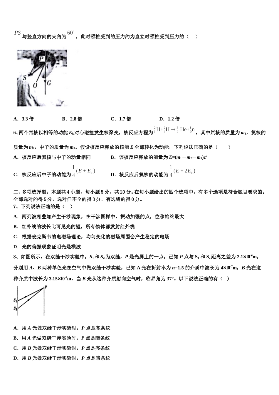 云南省西双版纳州勐海县一中2025届物理高二第二学期期中综合测试模拟试题含解析_第2页