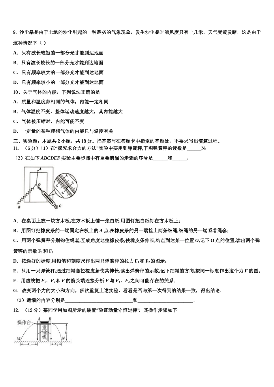 云南省西双版纳州勐海县一中2025届物理高二第二学期期中综合测试模拟试题含解析_第3页