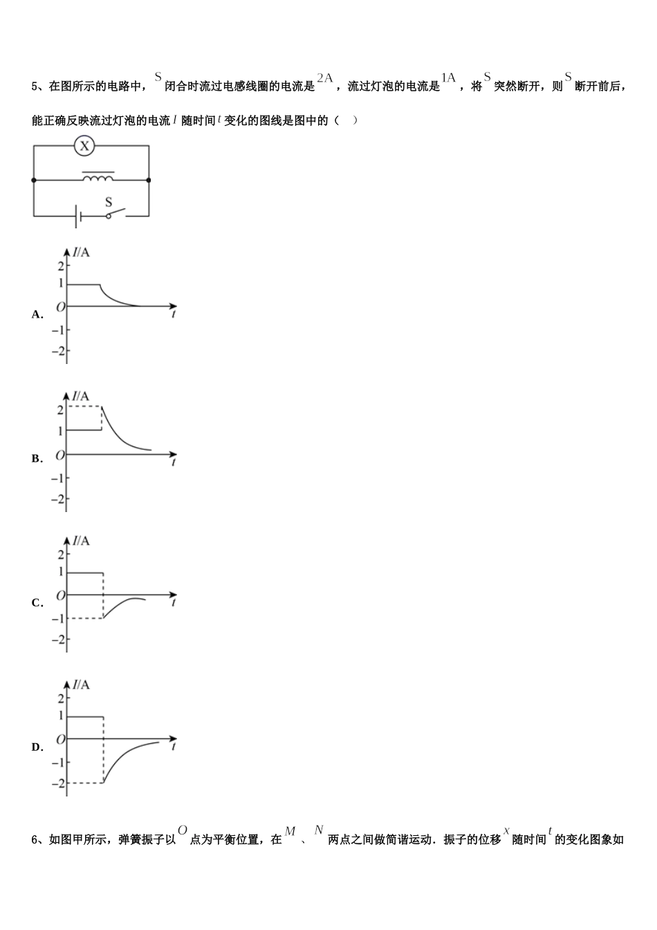 2025届云南省玉溪市新平县三中高二下物理期中达标检测模拟试题含解析_第2页