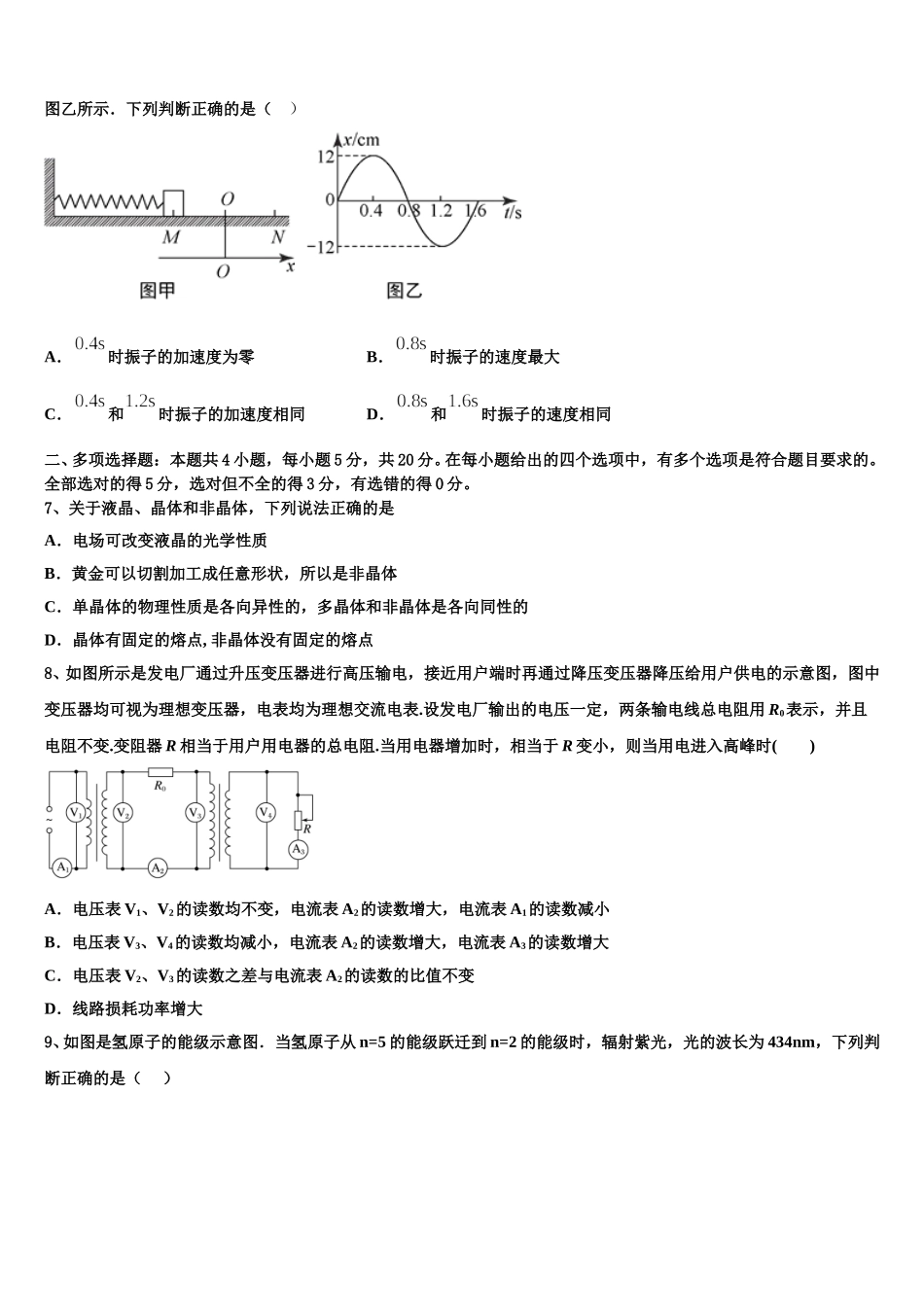 2025届云南省玉溪市新平县三中高二下物理期中达标检测模拟试题含解析_第3页