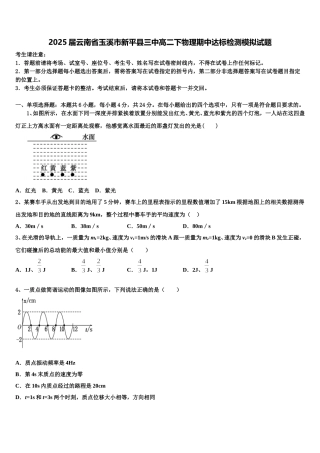 2025届云南省玉溪市新平县三中高二下物理期中达标检测模拟试题含解析