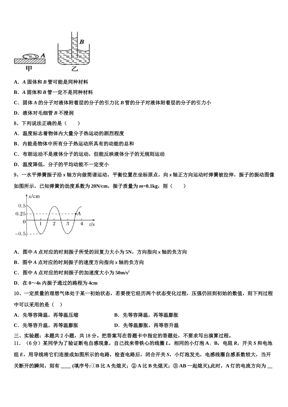 2025届云南省迪庆州维西县第二中学高二物理第二学期期中检测试题含解析_第3页