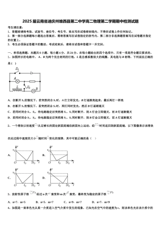 2025届云南省迪庆州维西县第二中学高二物理第二学期期中检测试题含解析