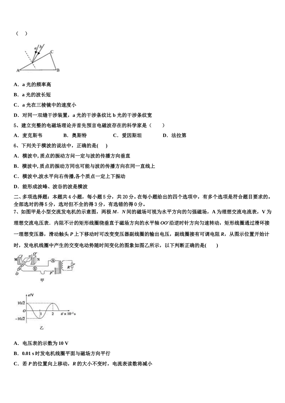 2025年云南省西畴县第二中学高二物理第二学期期中经典模拟试题含解析_第2页