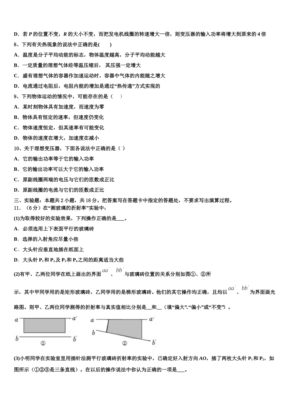 2025年云南省西畴县第二中学高二物理第二学期期中经典模拟试题含解析_第3页