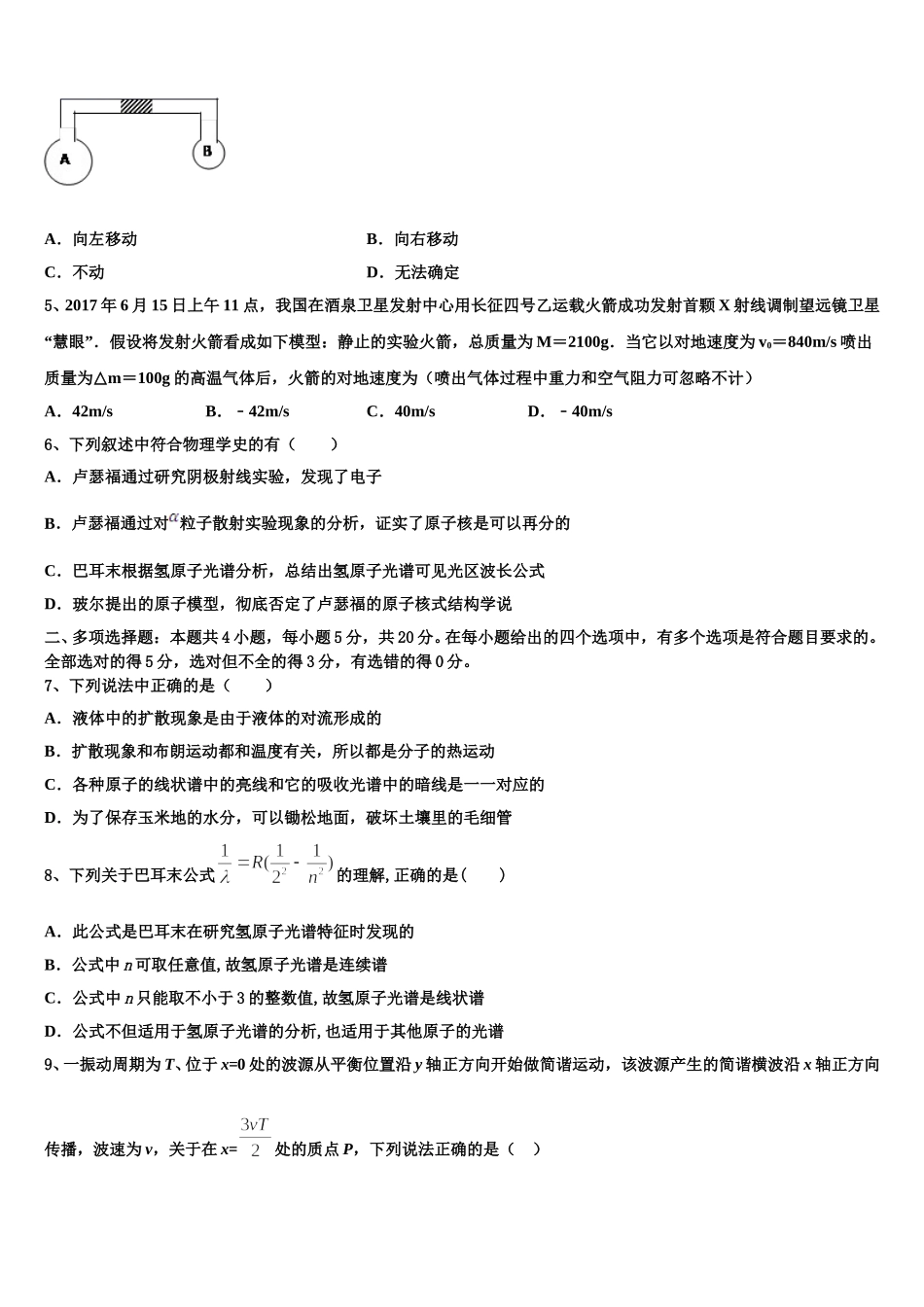 2025年云南省德宏州芒市第一中学物理高二下期中质量跟踪监视模拟试题含解析_第2页