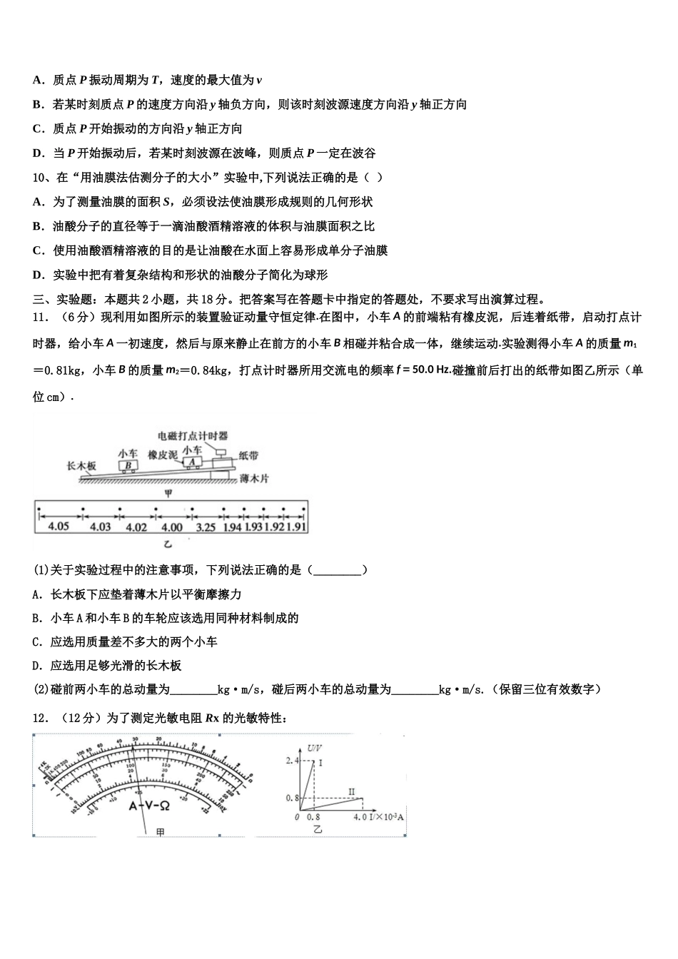 2025年云南省德宏州芒市第一中学物理高二下期中质量跟踪监视模拟试题含解析_第3页