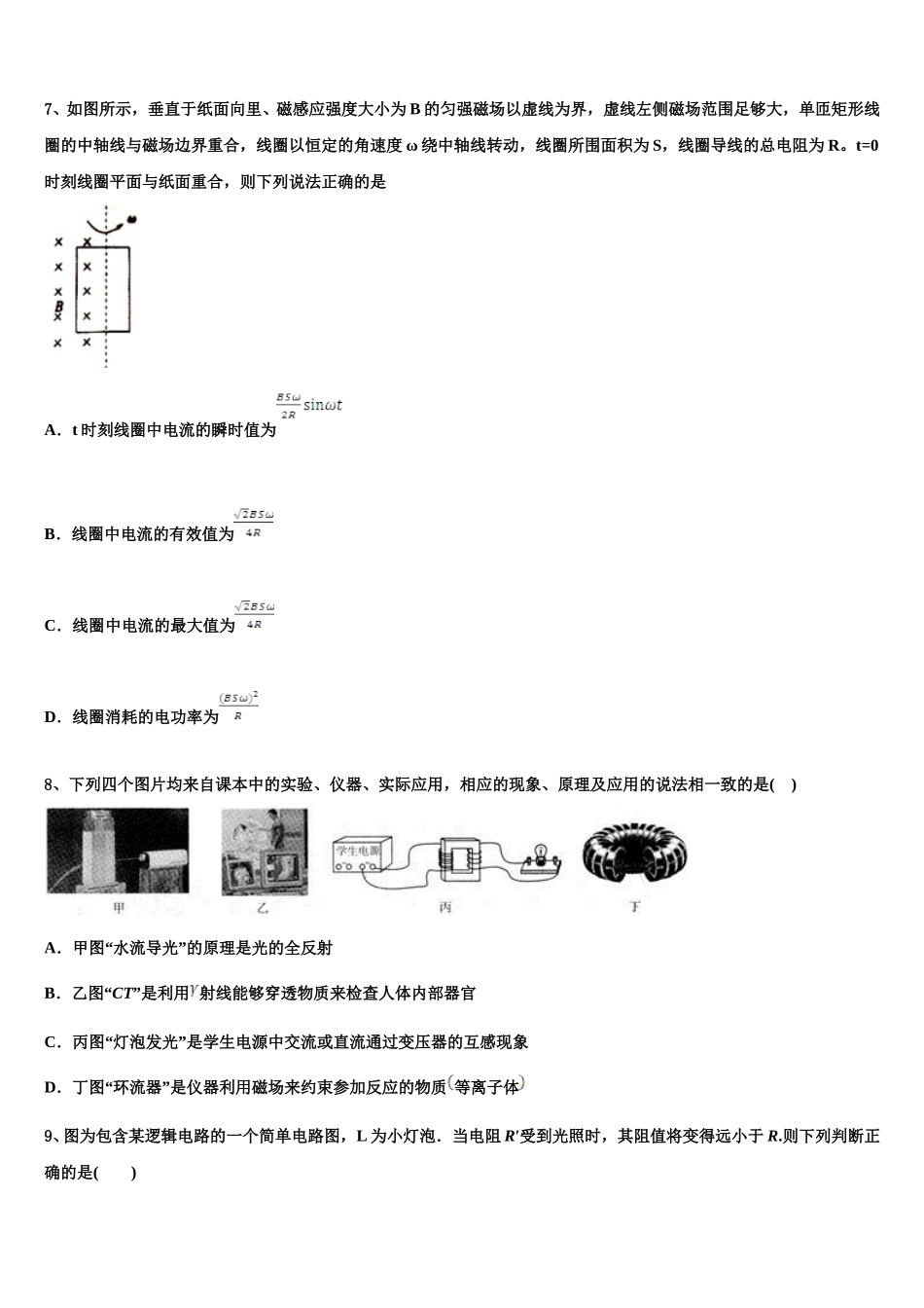 云南省禄丰县广通中学2025年高二下物理期中学业水平测试模拟试题含解析_第3页