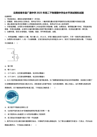 云南省禄丰县广通中学2025年高二下物理期中学业水平测试模拟试题含解析