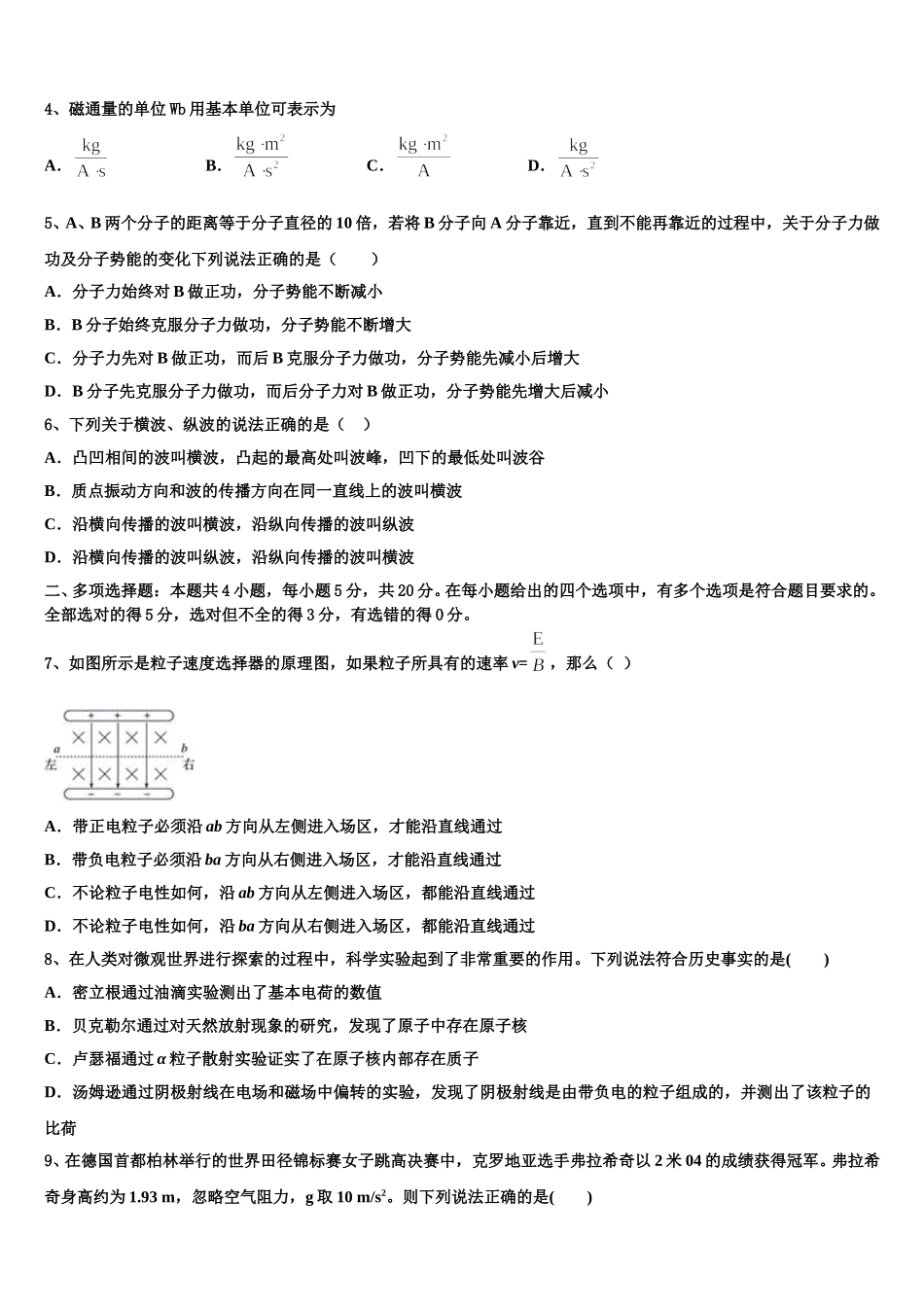 云南省玉溪市元江一中2025届高二下物理期中联考试题含解析_第2页