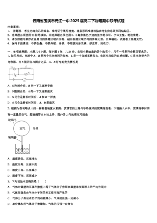 云南省玉溪市元江一中2025届高二下物理期中联考试题含解析