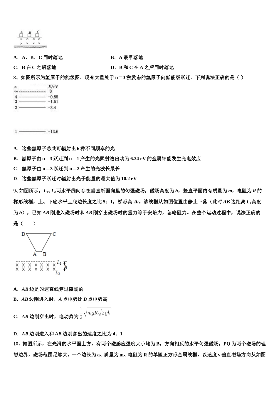云南省曲靖市会泽县茚旺高级中学2025届物理高二下期中教学质量检测模拟试题含解析_第3页