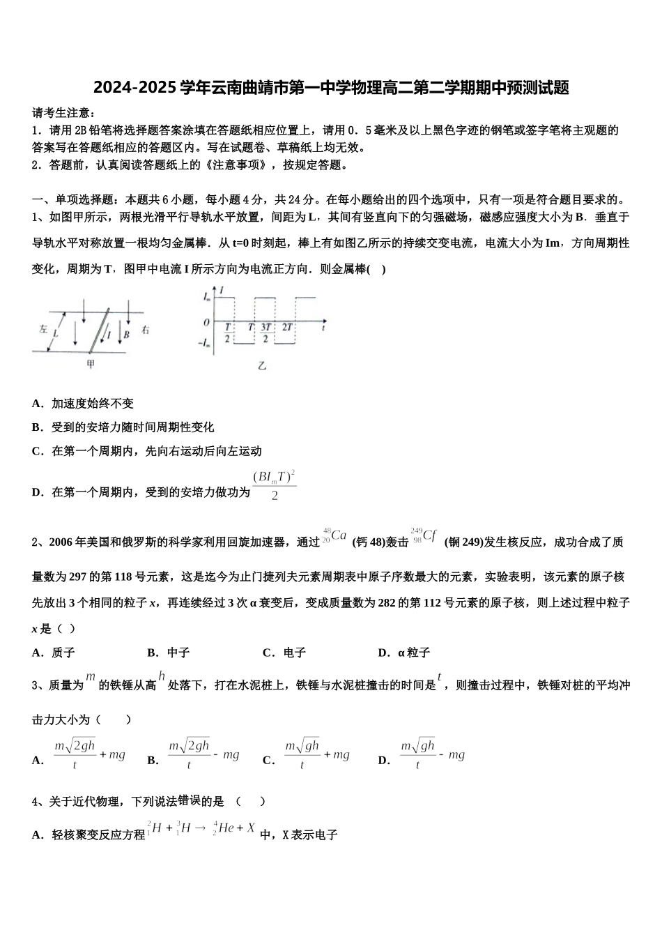 2024-2025学年云南曲靖市第一中学物理高二第二学期期中预测试题含解析_第1页
