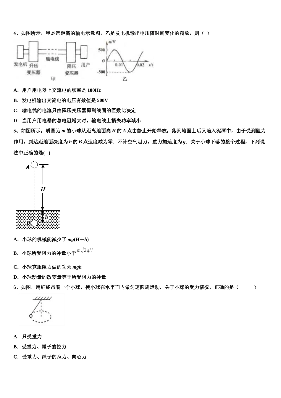 云南省楚雄市古城中学2025届物理高二第二学期期中复习检测试题含解析_第2页